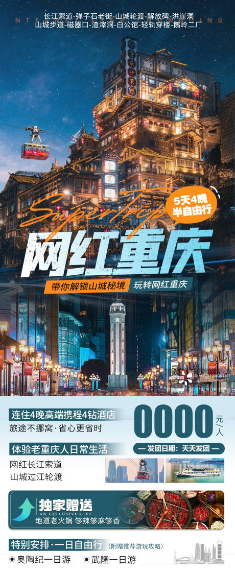 源文件下载【网红重庆】编号：53730019653955119