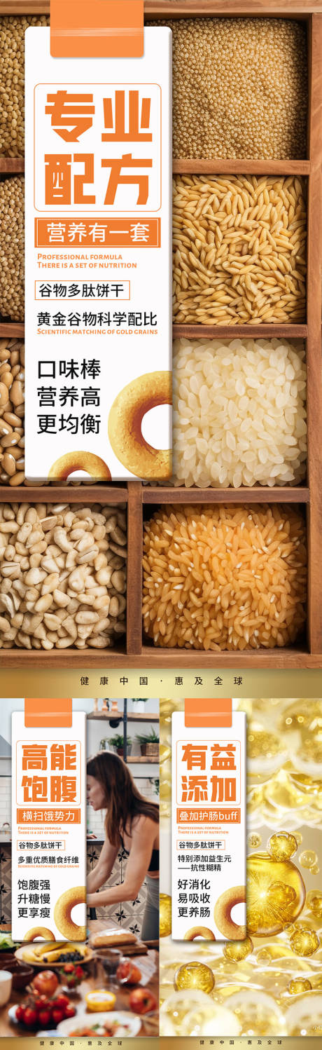 源文件下载【享设计】搜索编号：45630019815993462【谷物减脂代餐产品海报】