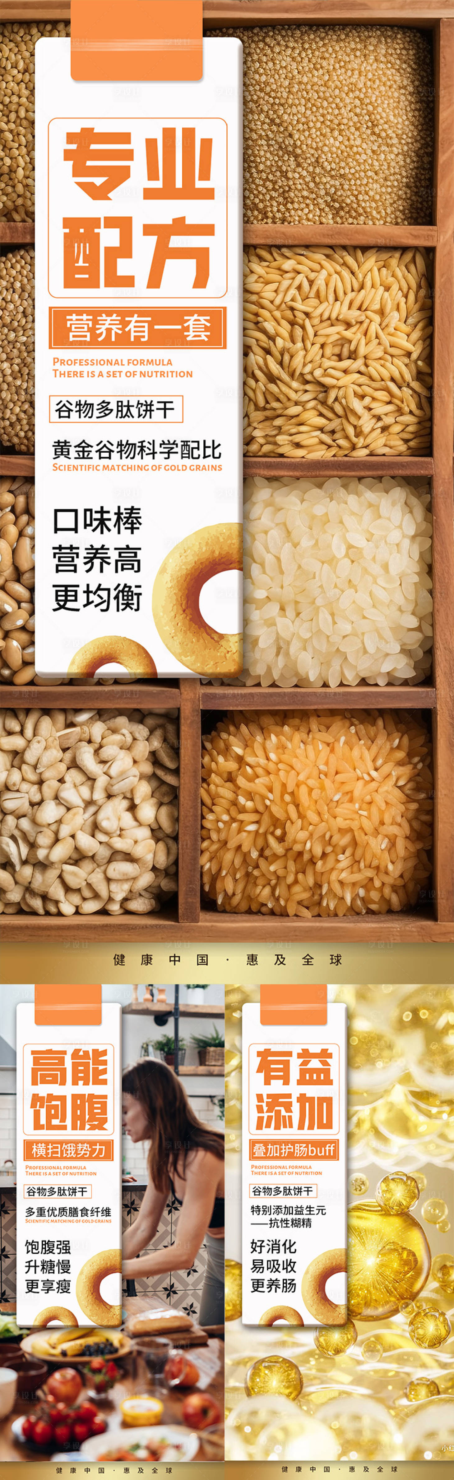 源文件下载【谷物减脂代餐产品海报】编号：45630019815993462