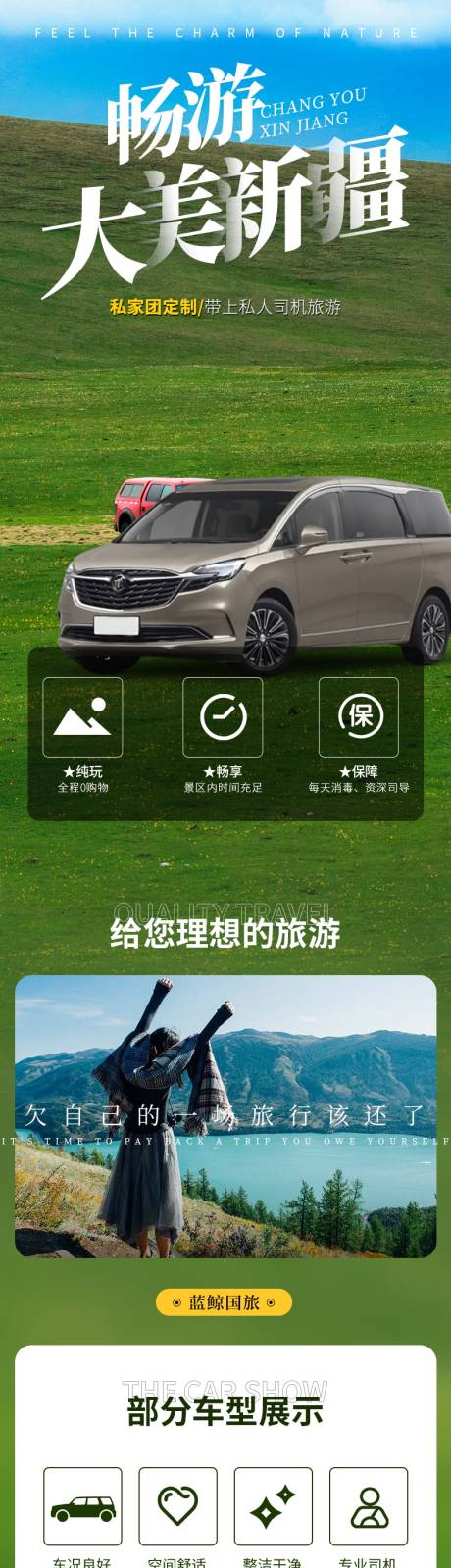 源文件下载【旅游租车电商详情页】编号：69520019897104575