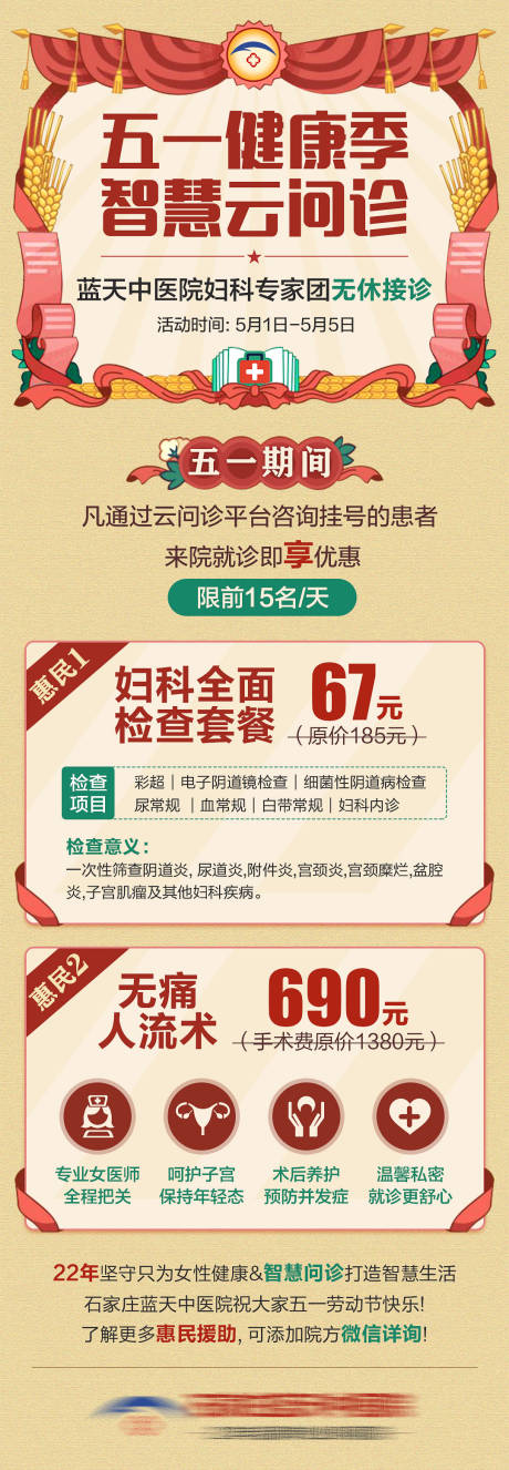 源文件下载【五一健康季智慧云问诊长图海报】编号：71110019896436719