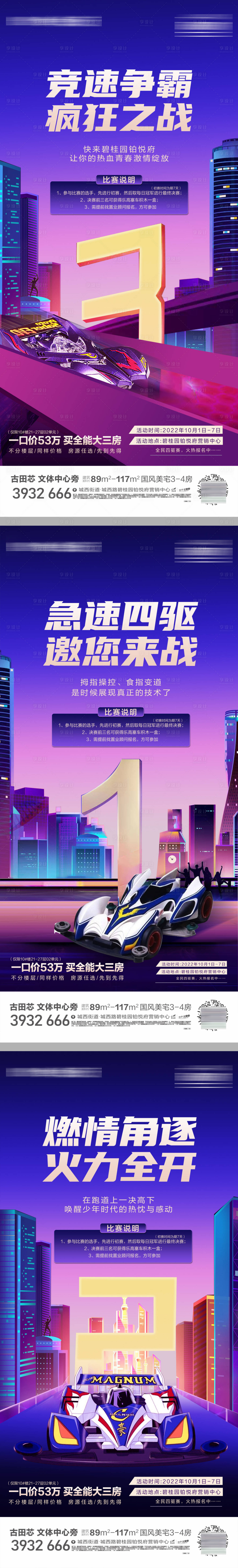 源文件下載【享設(shè)計】搜索編號：82090019630881270【四驅(qū)車倒計時】