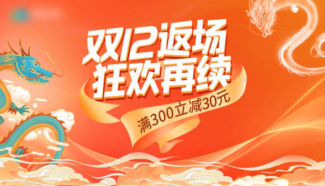 源文件下载【双12主画面】编号：66750019720498813