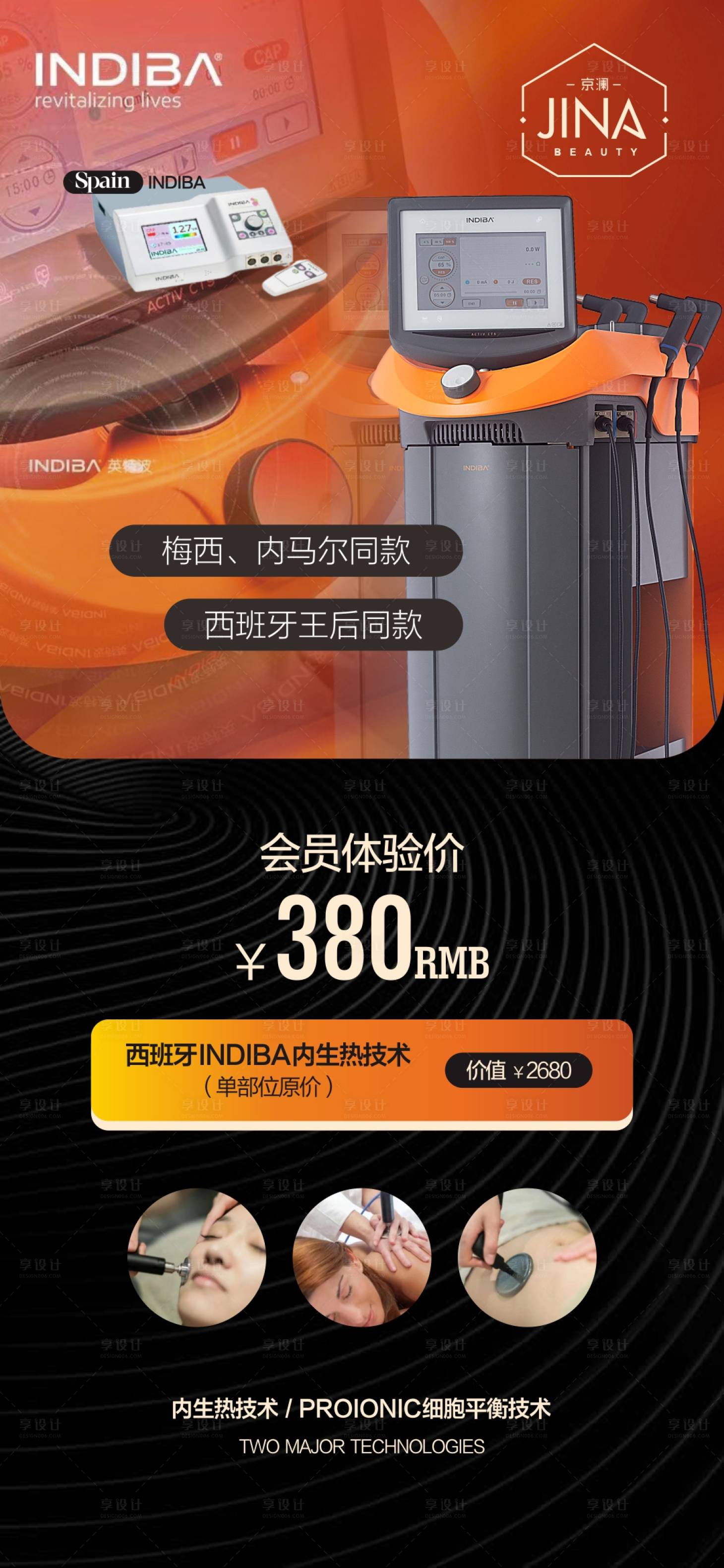 源文件下载【享设计】搜索编号：42180019768081718【医美仪器海报】