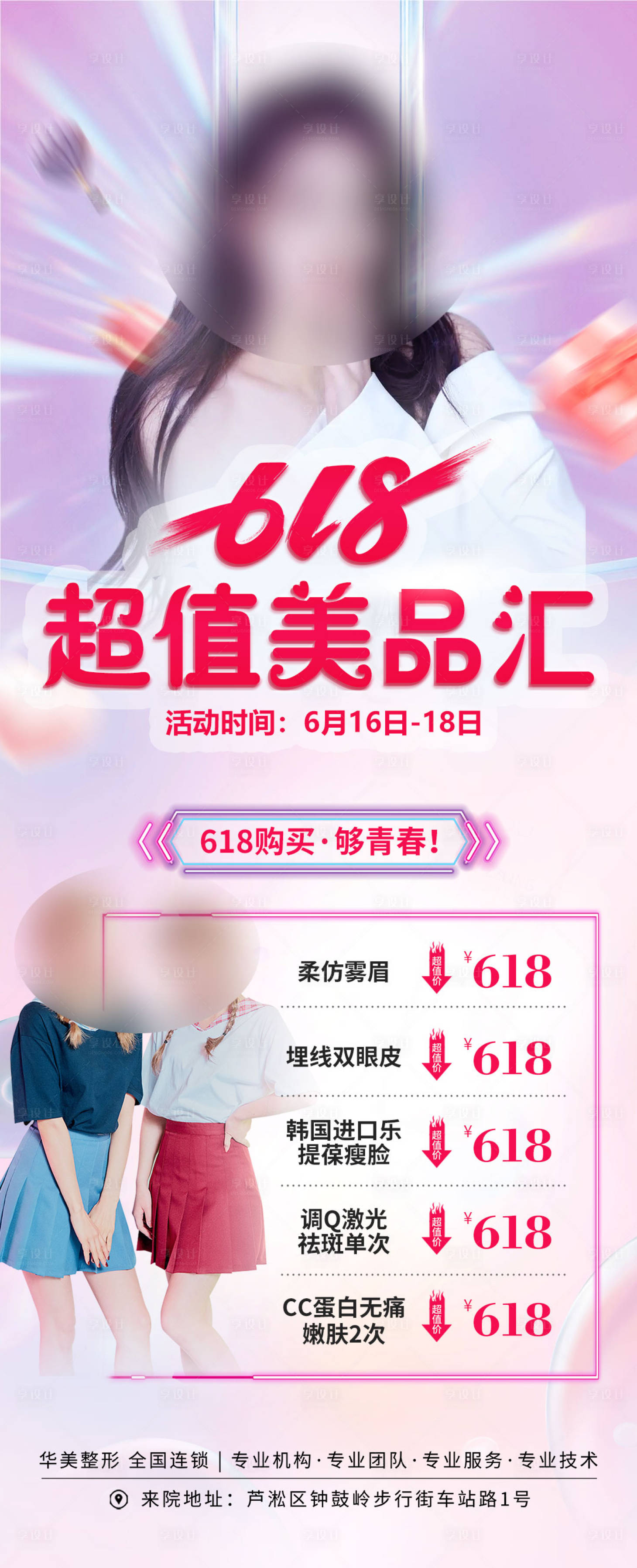源文件下载【618超值美品汇海报】编号：14850019623261622