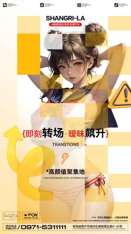源文件下载【酒吧夜店邀约招聘转场海报】编号：53120019981007820
