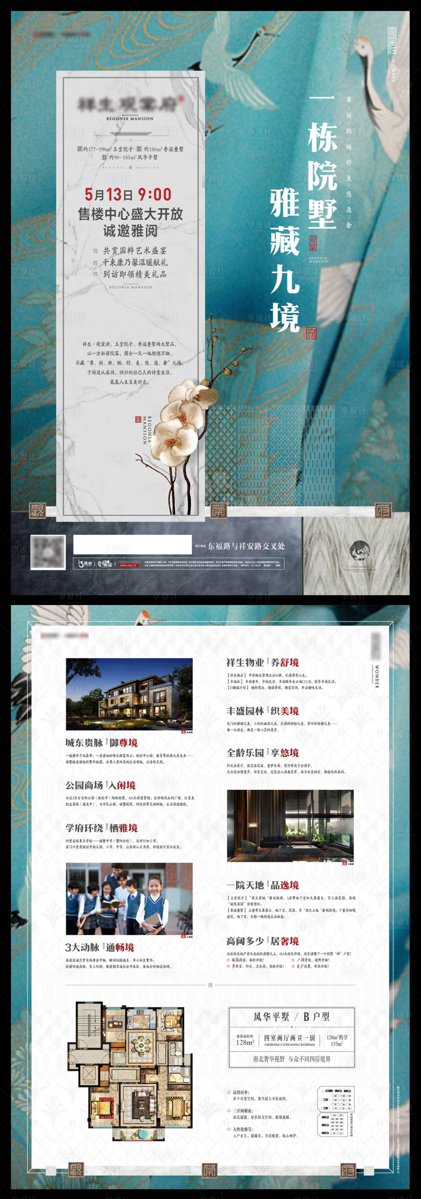 源文件下載【享設計】搜索編號：15880019737578213【高端地產中式DM宣傳單】