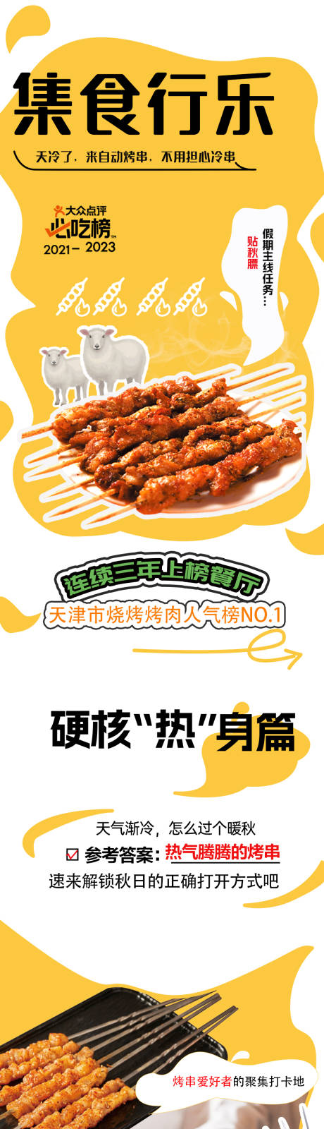 源文件下载【烧烤长图活动】编号：25530019639111806