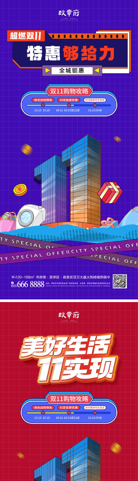 源文件下载【双十一海报】编号：31430019647135956