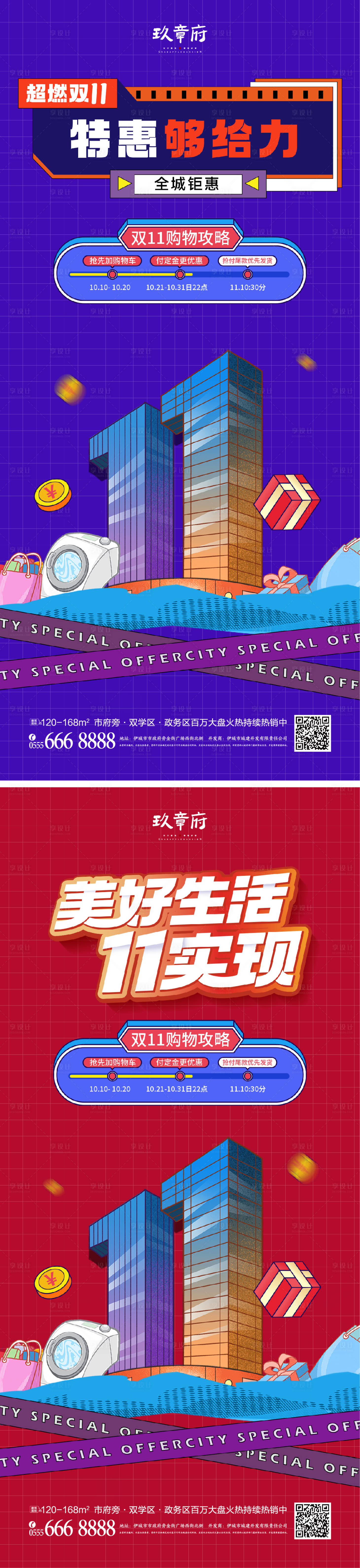 源文件下載【享設(shè)計(jì)】搜索編號(hào)：31430019647135956【雙十一海報(bào)】