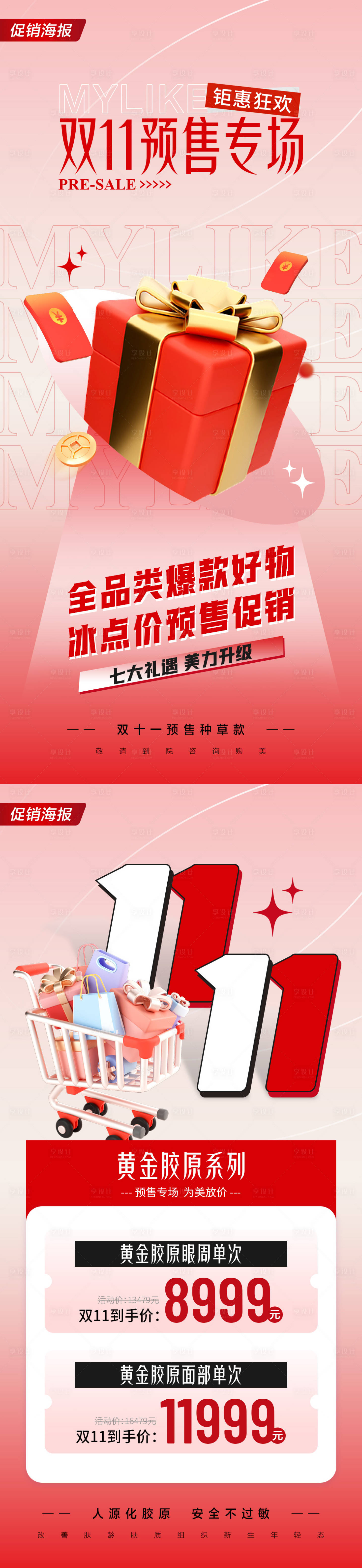 源文件下载【享设计】搜索编号：67930020088113074【双十一海报】