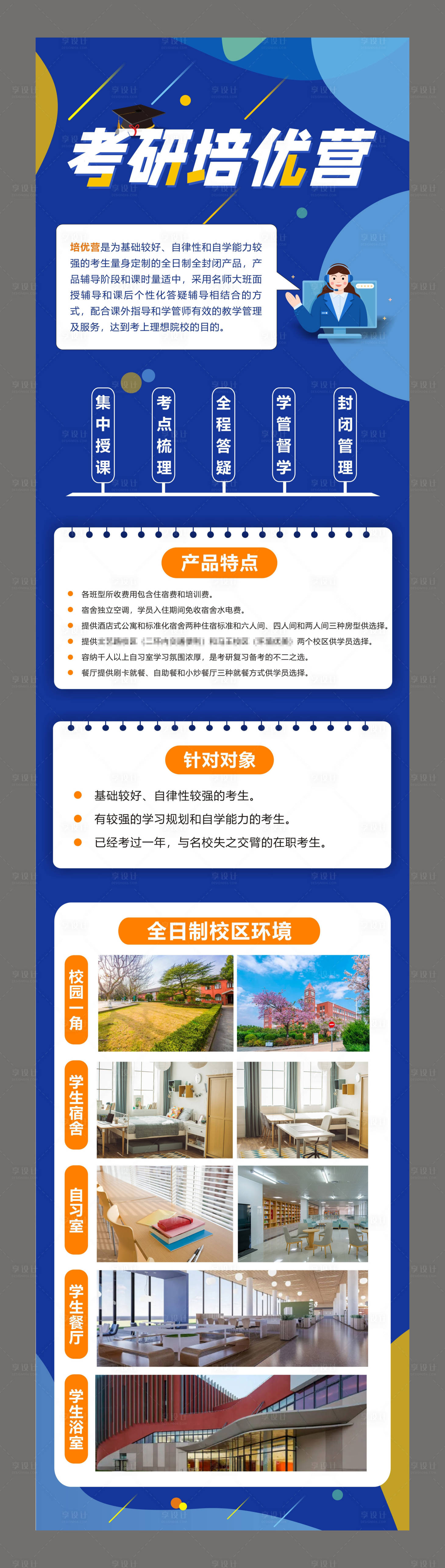 源文件下载【享设计】搜索编号：25220020024941472【考研培优营活动长图海报】