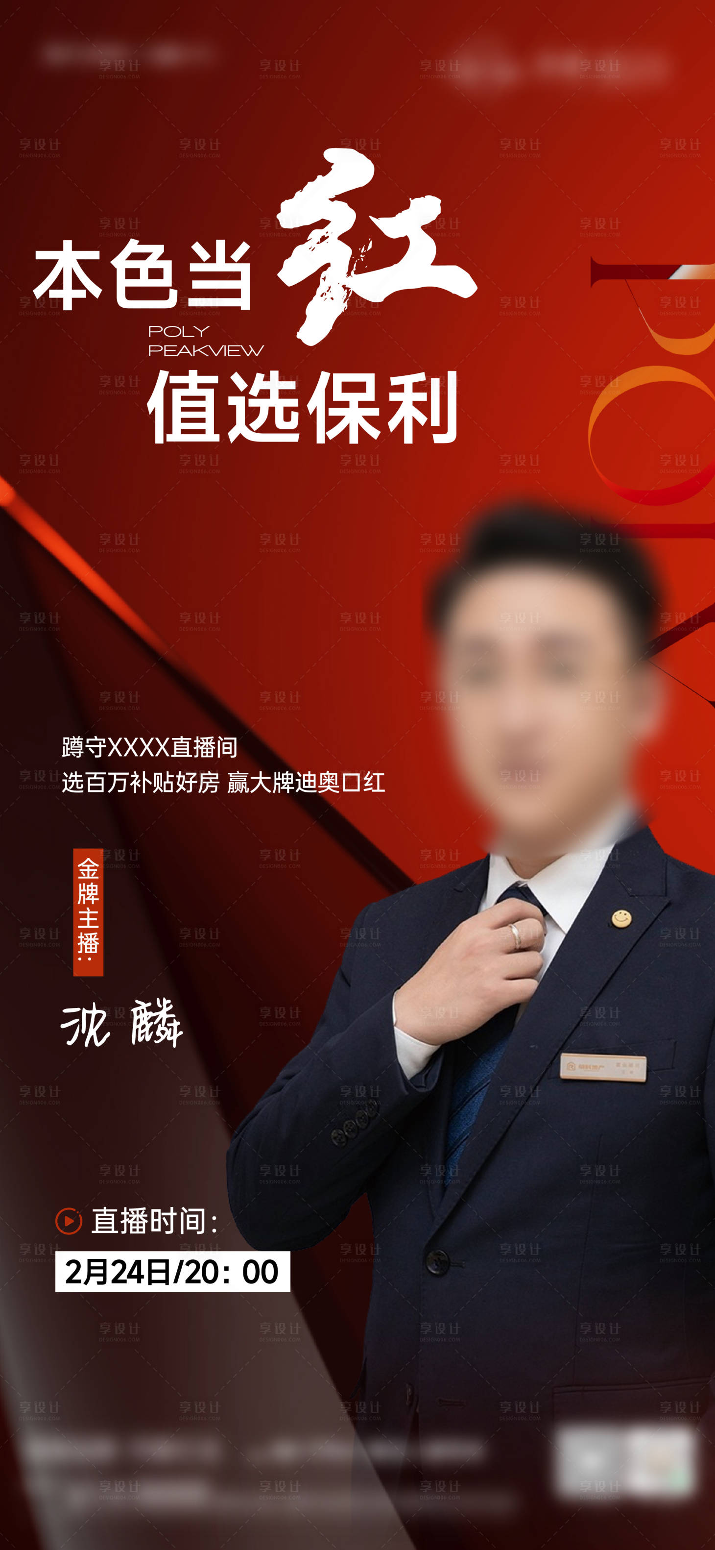 源文件下載【享設計】搜索編號：31790020102413673【直播海報】