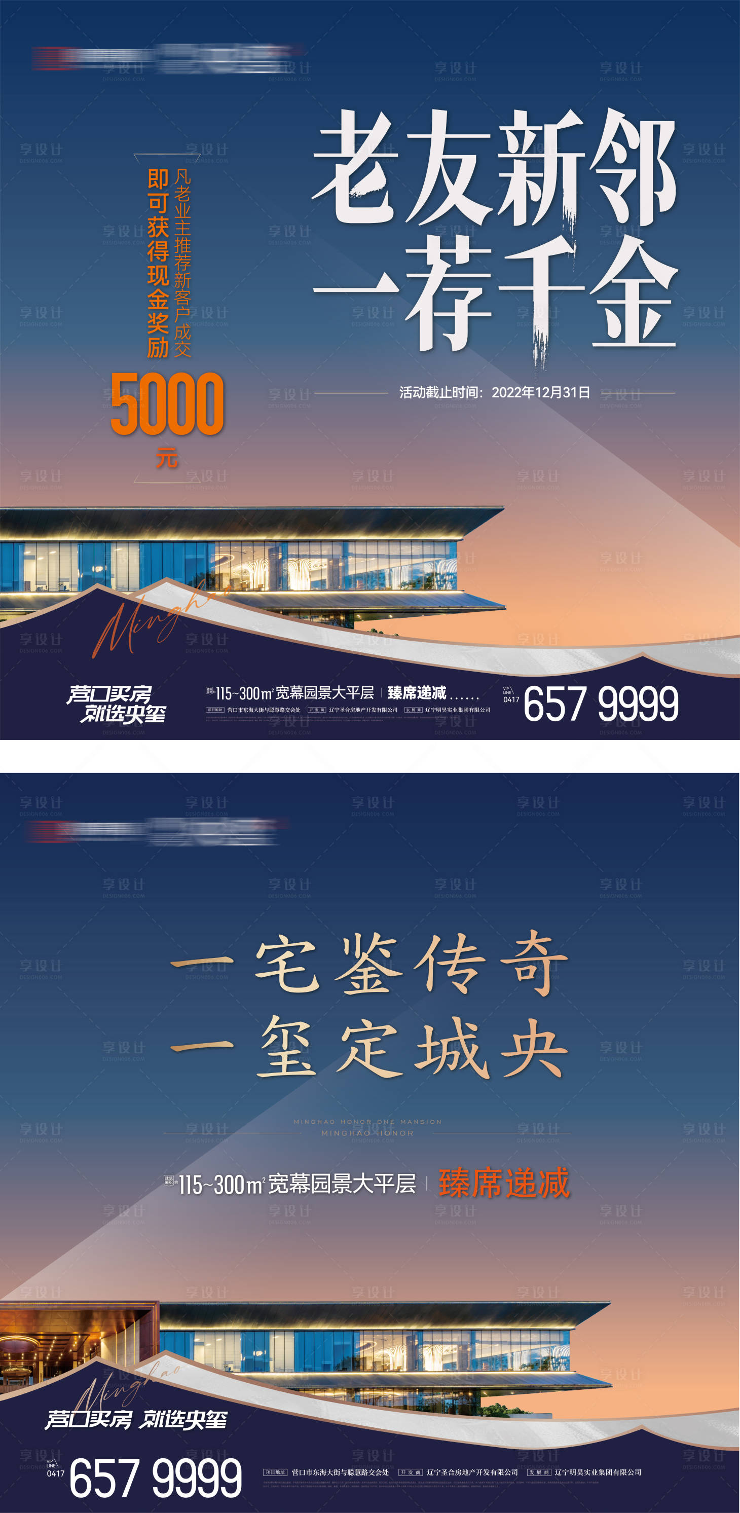 源文件下载【享设计】搜索编号：88390019698671229【房地产老友新邻老带新平层大宅臻席海报】