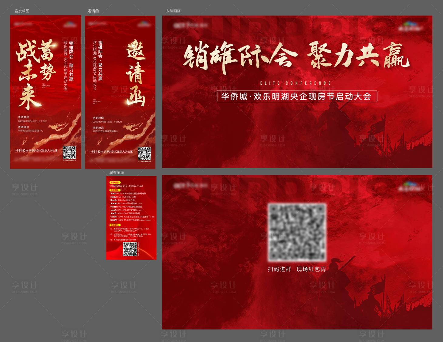源文件下载【享设计】搜索编号：60280020027412164【渠道誓师大会海报】