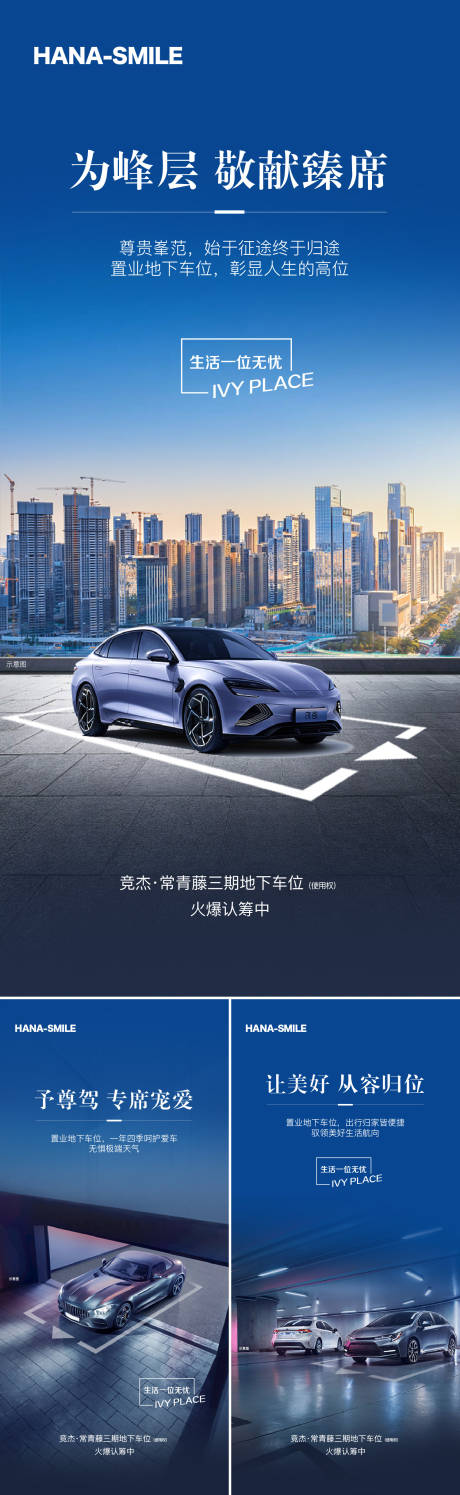 源文件下載【高端車位系列海報(bào)】編號(hào)：38980019991337366