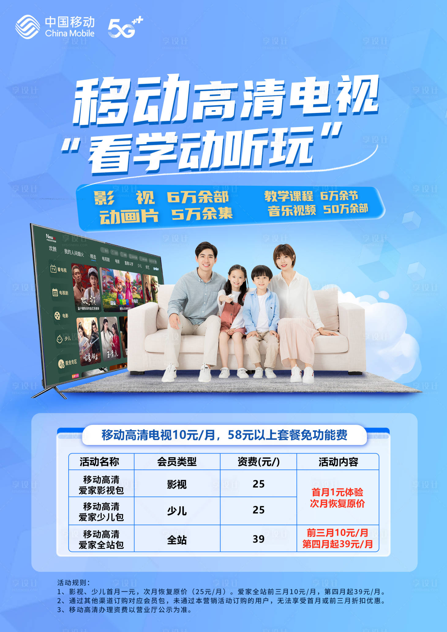 源文件下载【享设计】搜索编号：16830020043568236【家庭电视套餐  】