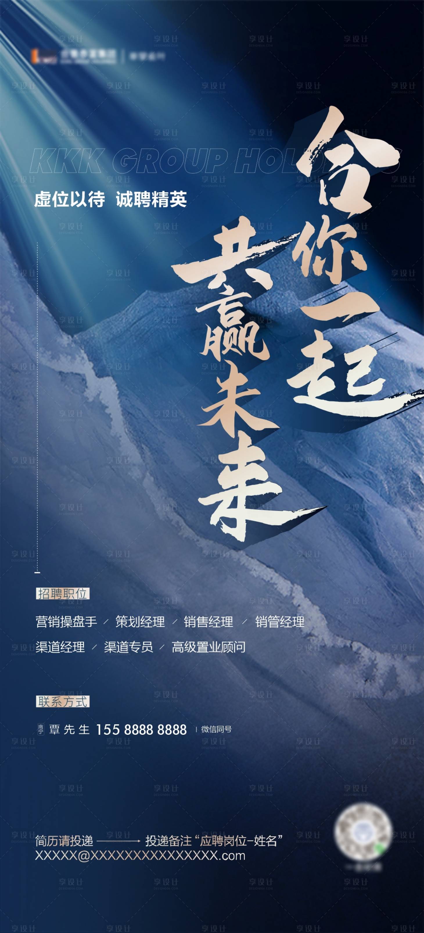 源文件下載【享設計】搜索編號：59820020037959172【地產招聘海報】