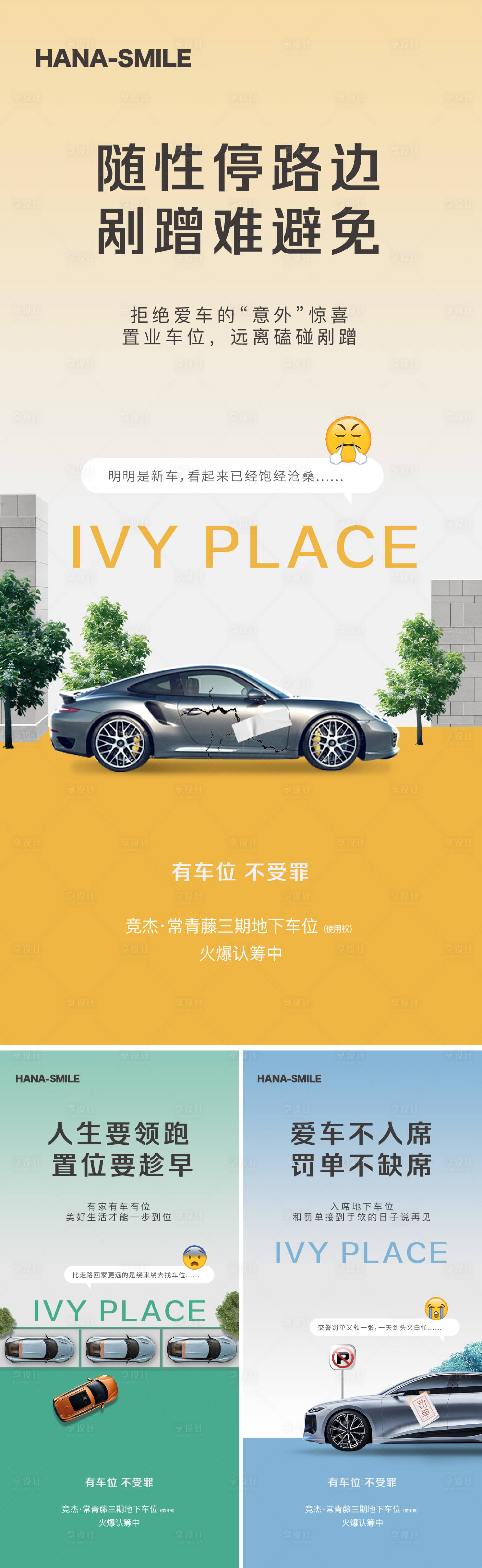 源文件下載【享設計】搜索編號：87700019968603274【車位痛點海報】