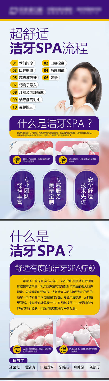 口腔超舒适洁牙SPA流程 -源文件【享设计】