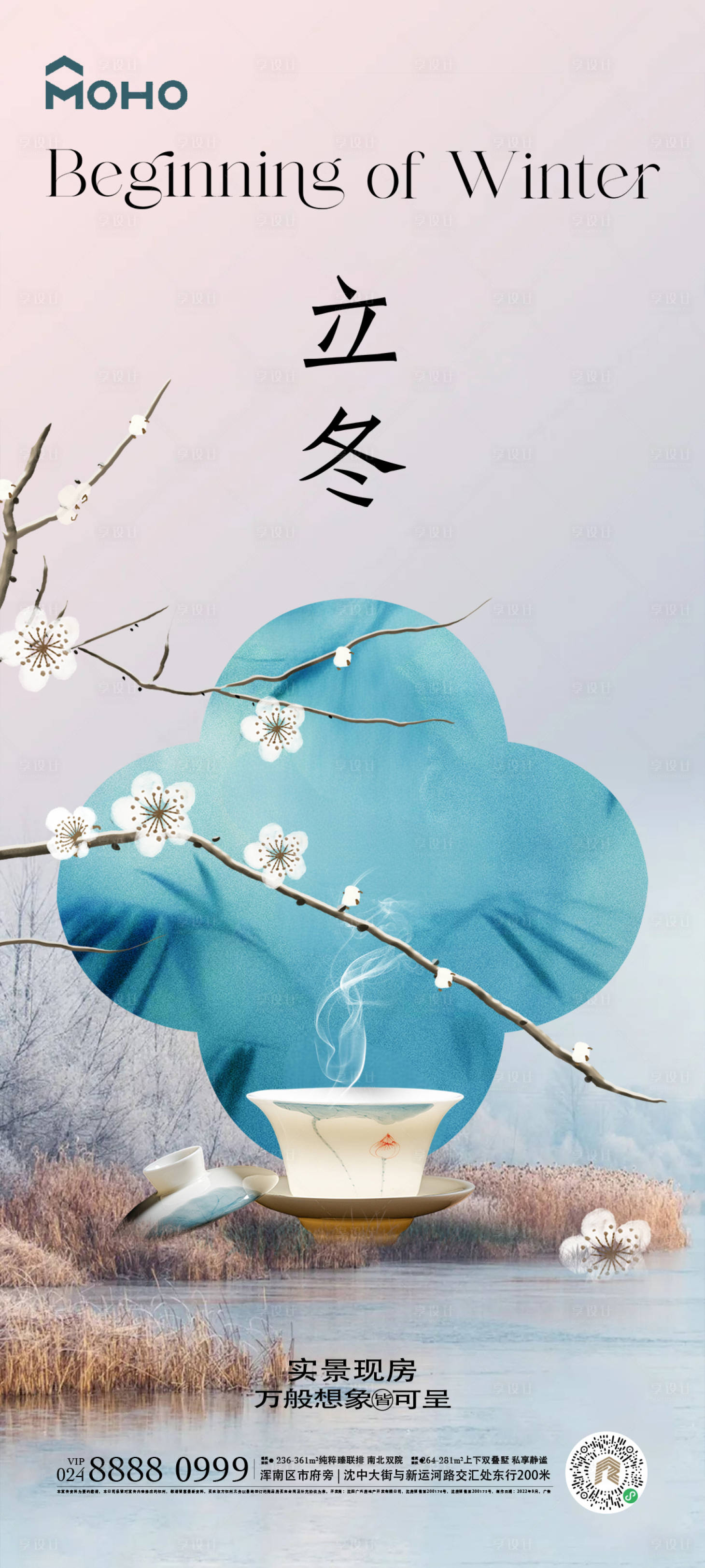 源文件下载【享设计】搜索编号：54680020114696594【立冬海报】