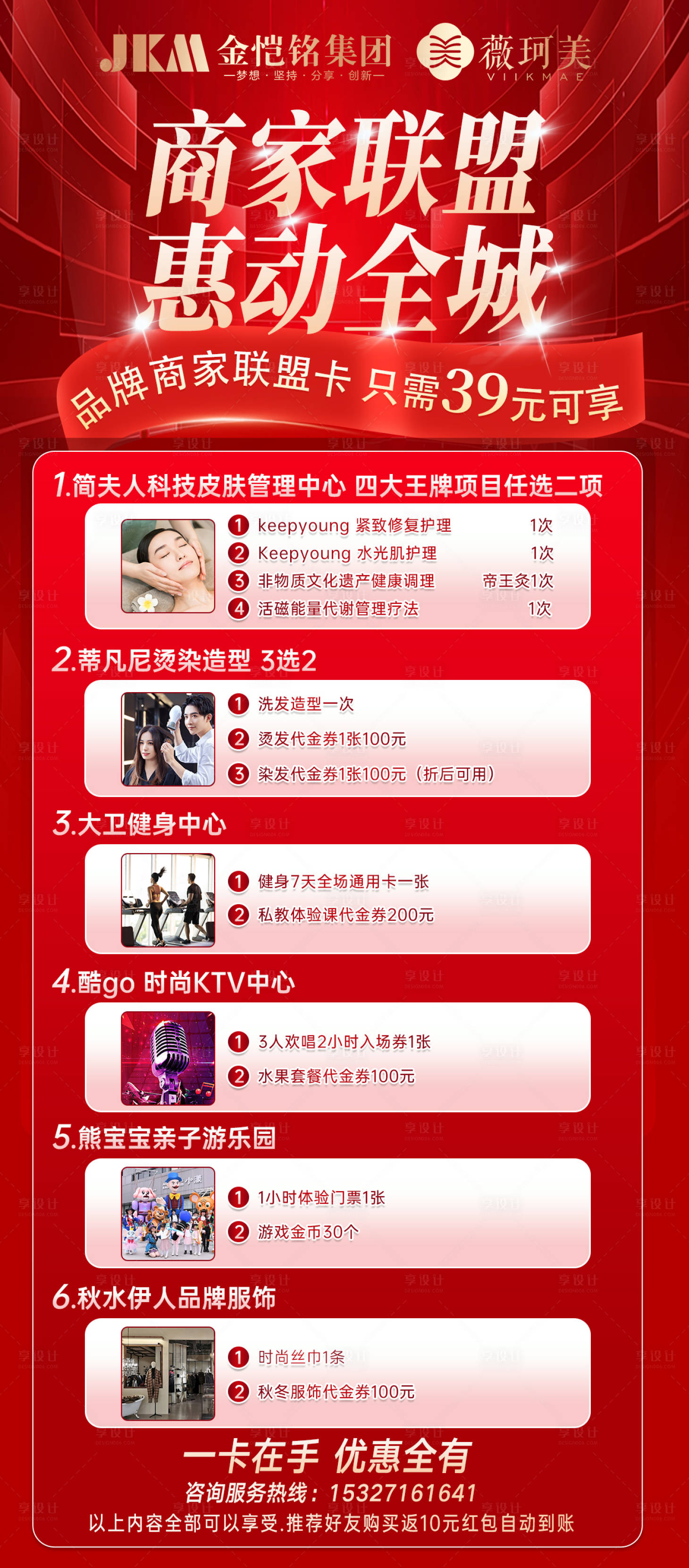 源文件下载【享设计】搜索编号：83290019864887102【商家联盟长图】