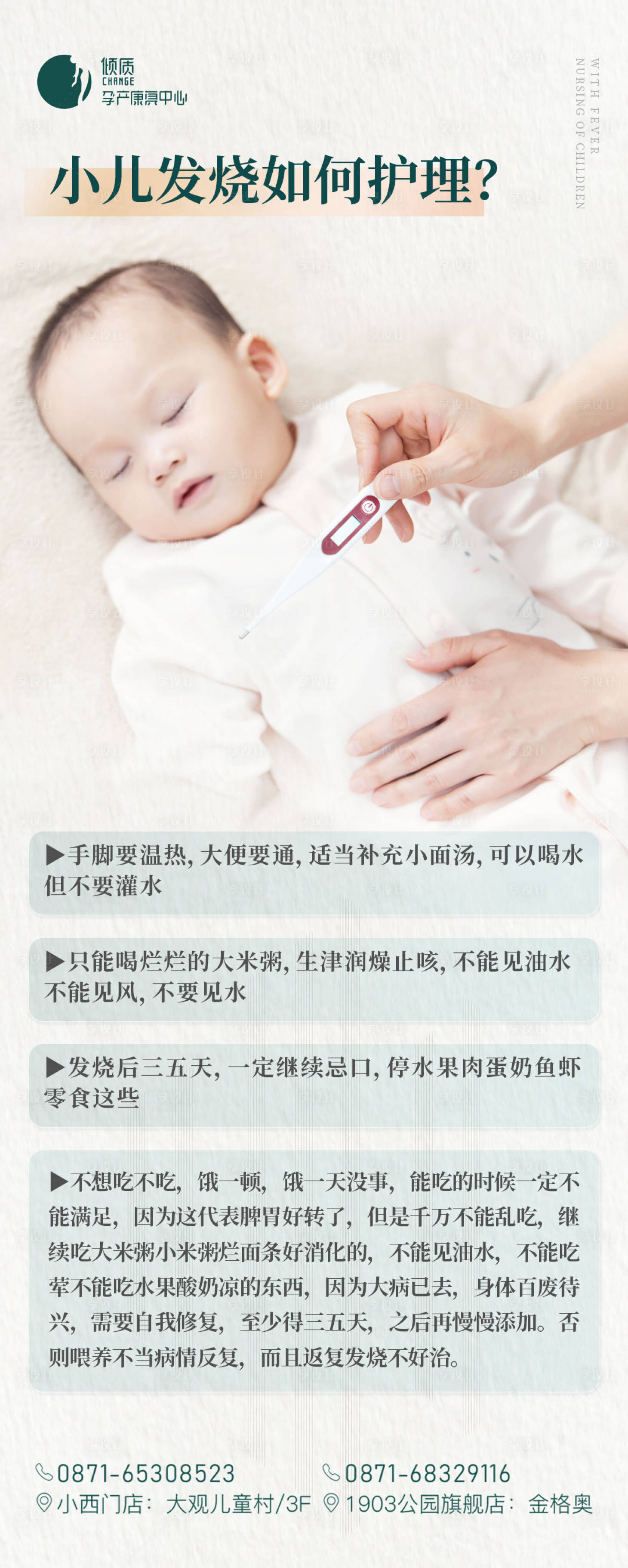 源文件下载【小儿发烧护理指南海报】编号：49660020051235911