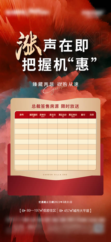 源文件下載【享設計】搜索編號：38000019708945825【房源海報】