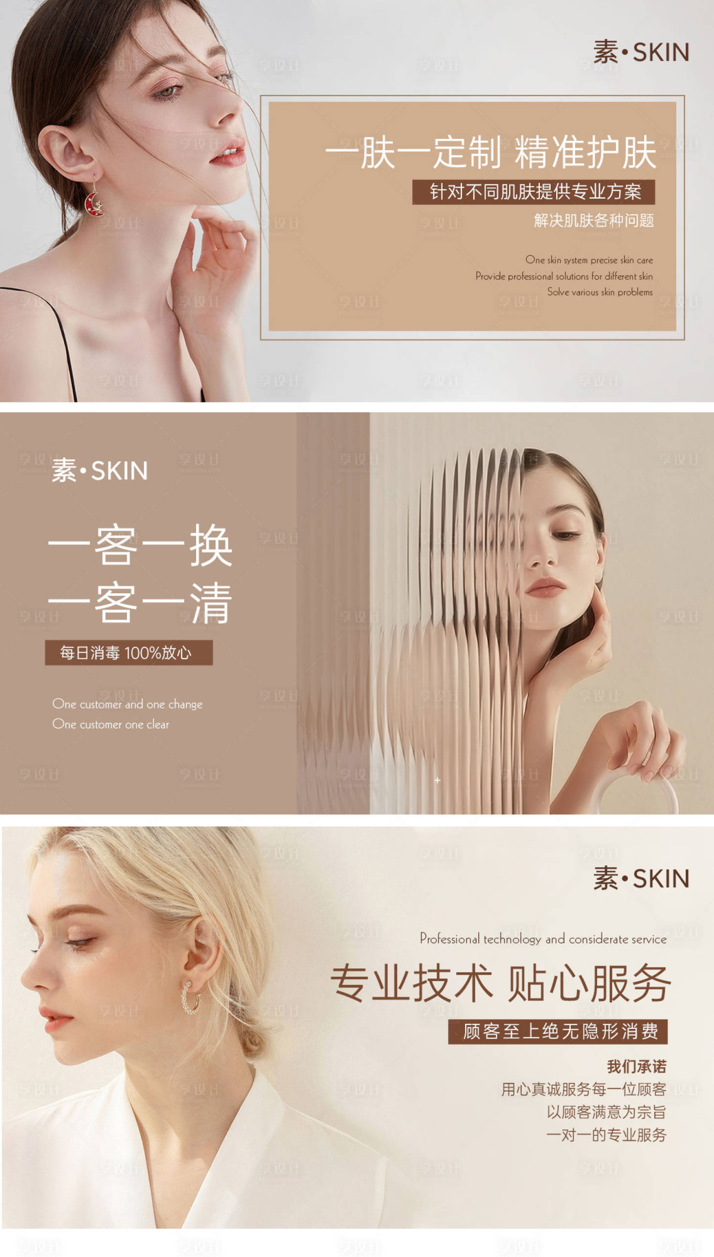 源文件下載【享設(shè)計】搜索編號：49750020028582716【美業(yè)banner】
