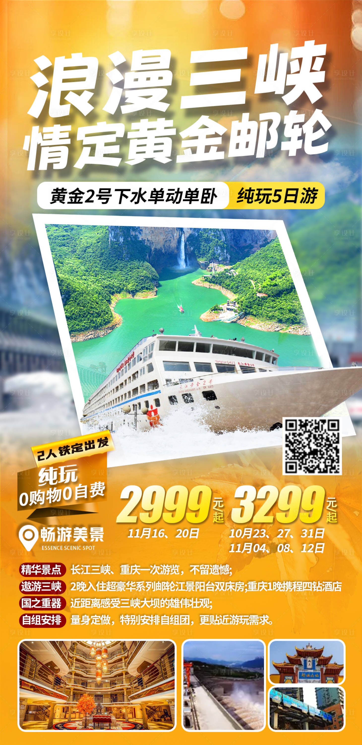 源文件下载【浪漫三峡】编号：49520019993596161