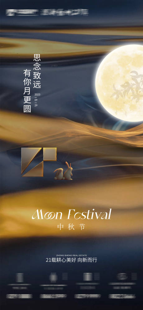 源文件下載【中秋節(jié)海報(bào)】編號(hào)：25280019661712453