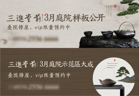 源文件下载【地产新中式示范区开放广告展板】编号：70120019745042350