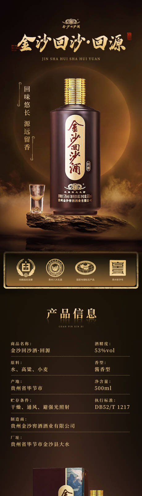 源文件下载【白酒中国风详情页】编号：85660020042217272
