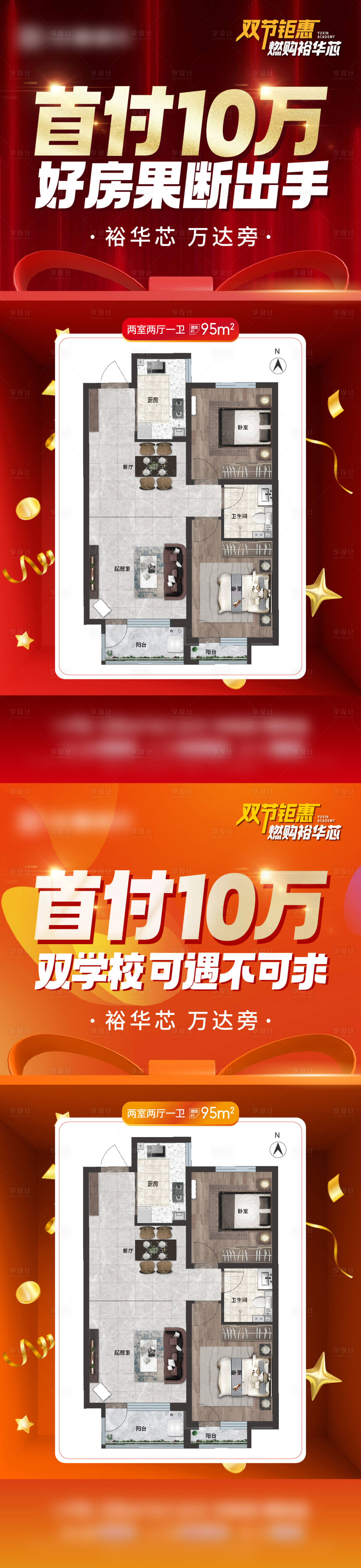 源文件下载【地产户型价值点海报】编号：22000019656422507