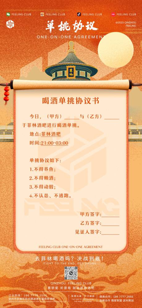 源文件下载【酒吧单挑协议海报】编号：20231024213625724