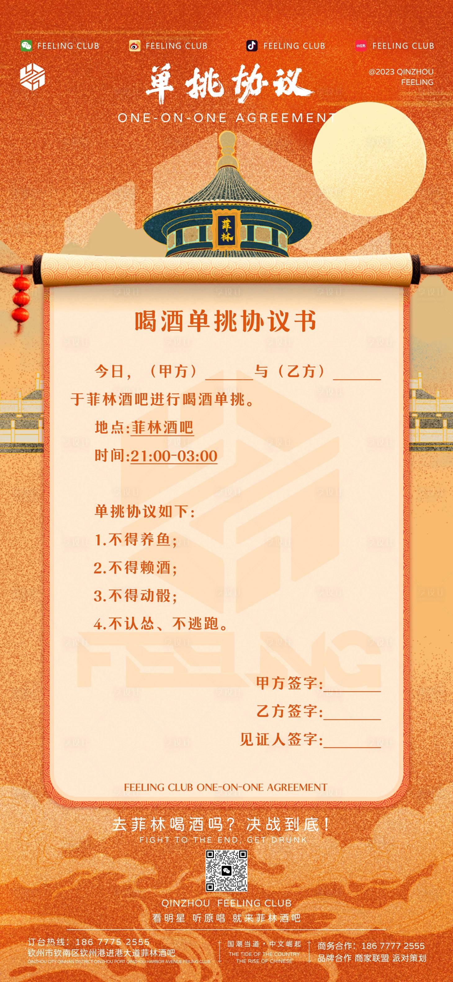 源文件下载【酒吧单挑协议海报】编号：20231024213625724