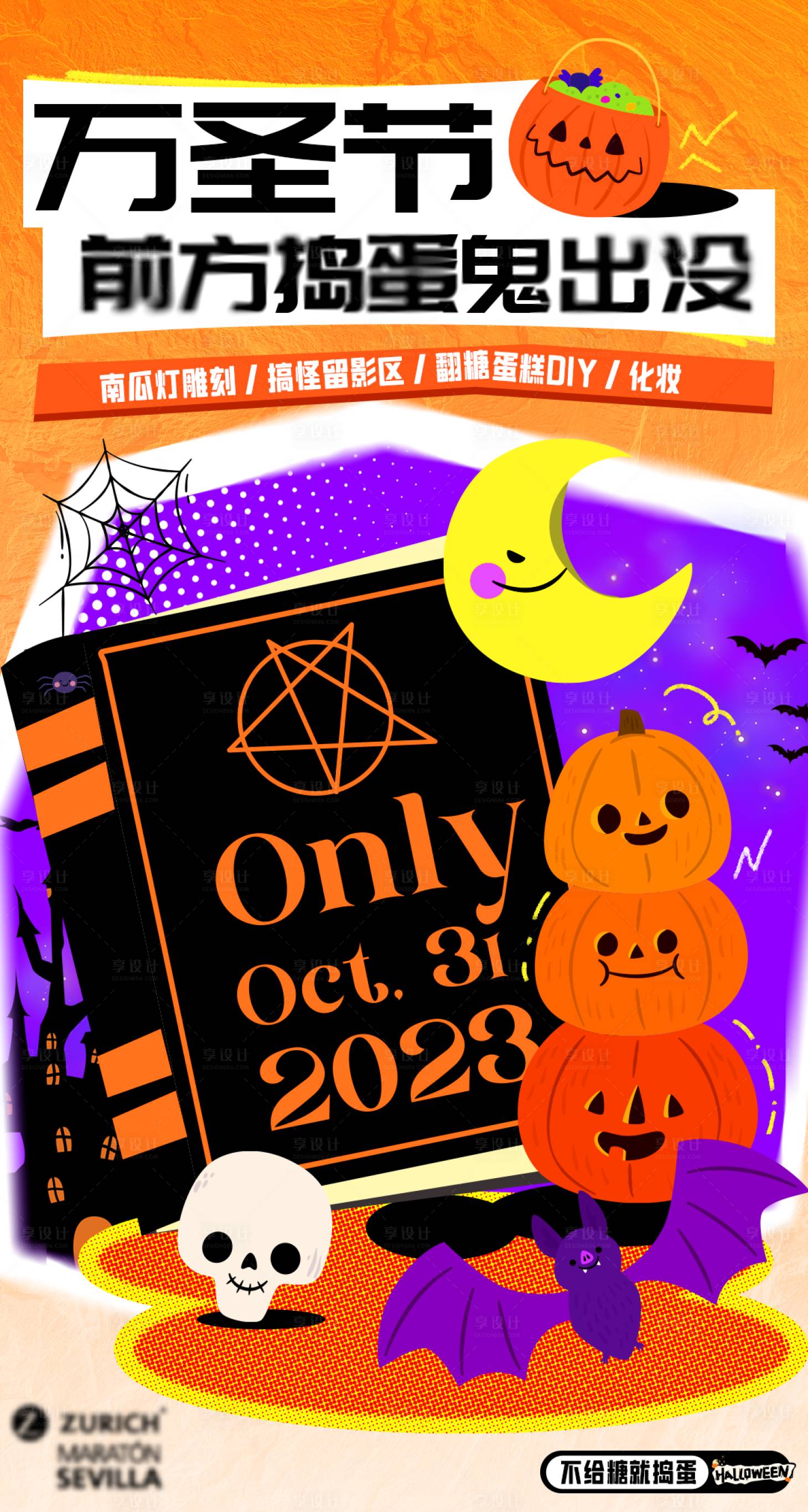 源文件下载【享设计】搜索编号：14260019934599688【万圣节插画海报】