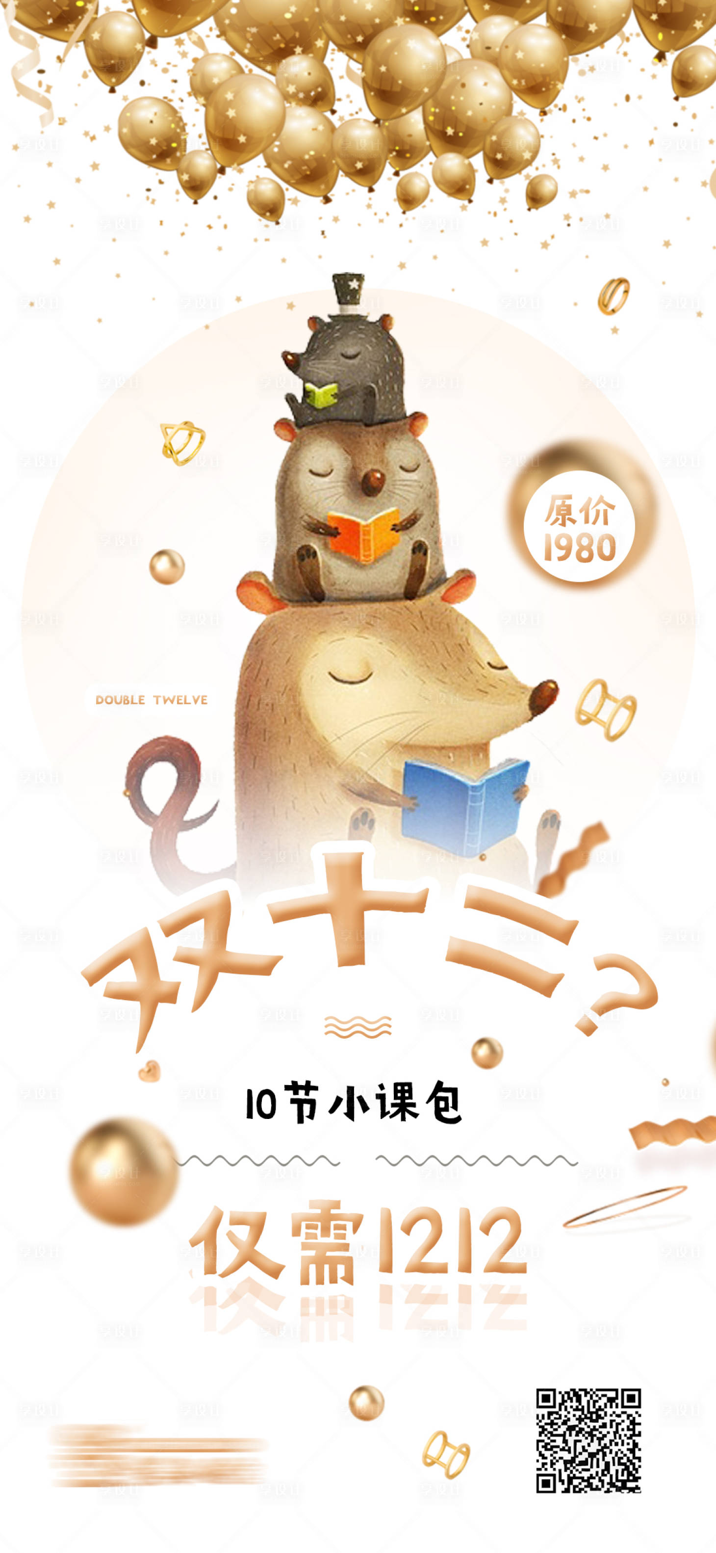 源文件下载【享设计】搜索编号：17230020011784041【双十二活动海报】