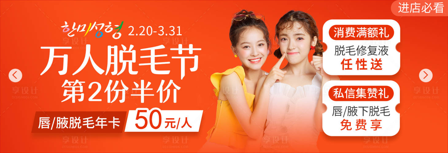 源文件下载【享设计】搜索编号：92420019826332340【医美脱毛节海报】
