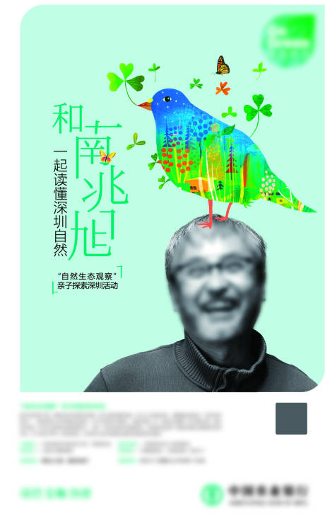 源文件下载【自然观鸟活动海报】编号：43600019823827321
