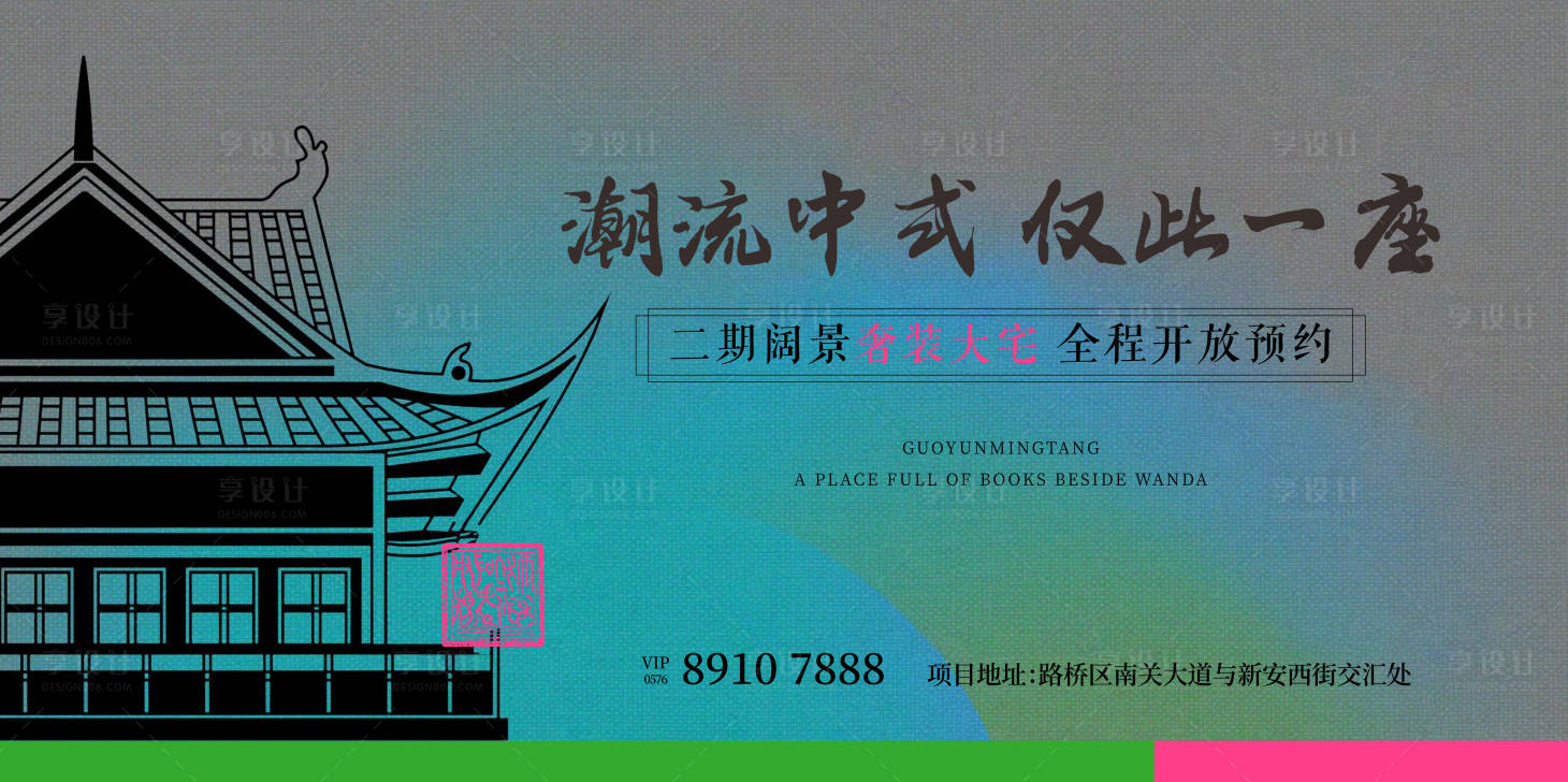 源文件下载【享设计】搜索编号：63730019906771383【地产新中式主画面海报】