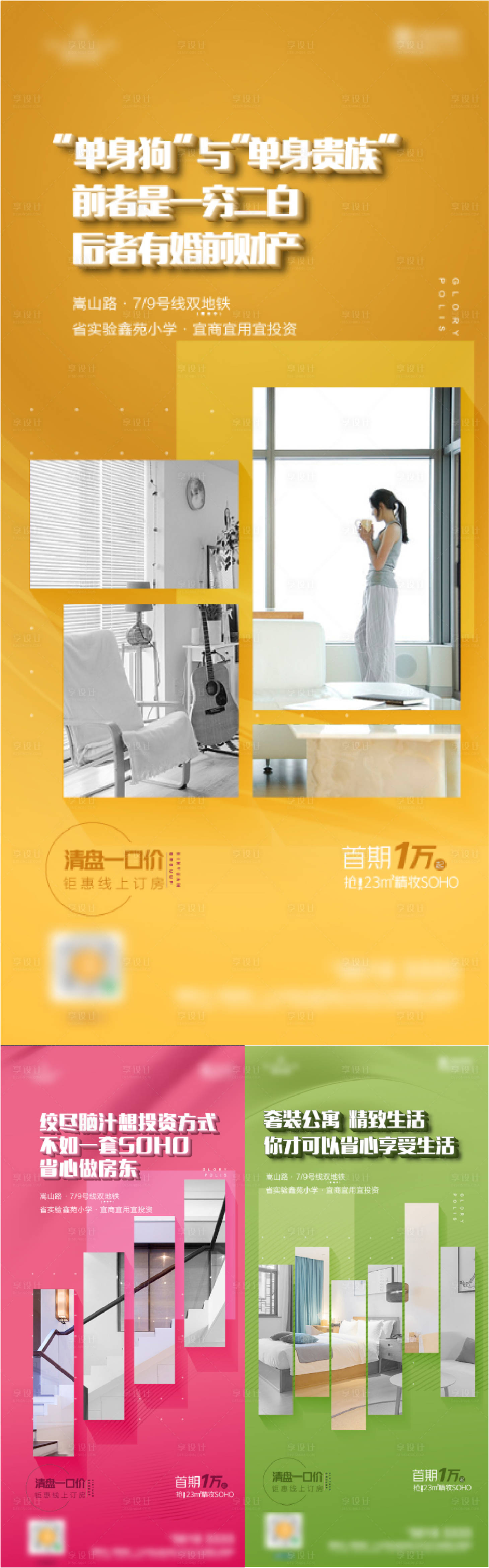 源文件下载【公寓价值系列海报】编号：59590019733293111