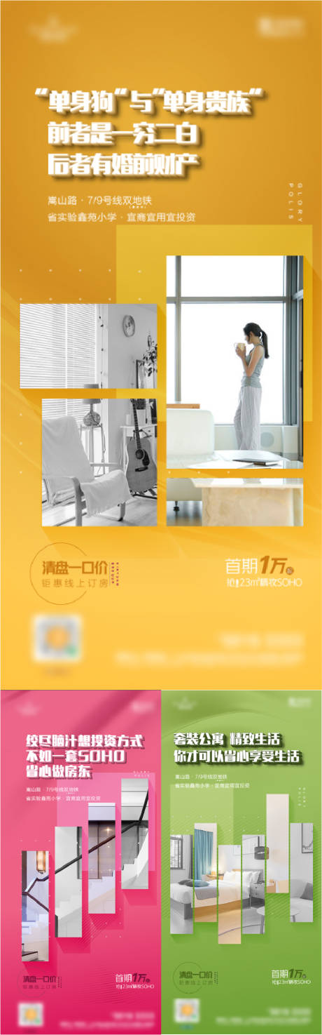 公寓价值系列海报-源文件【享设计】