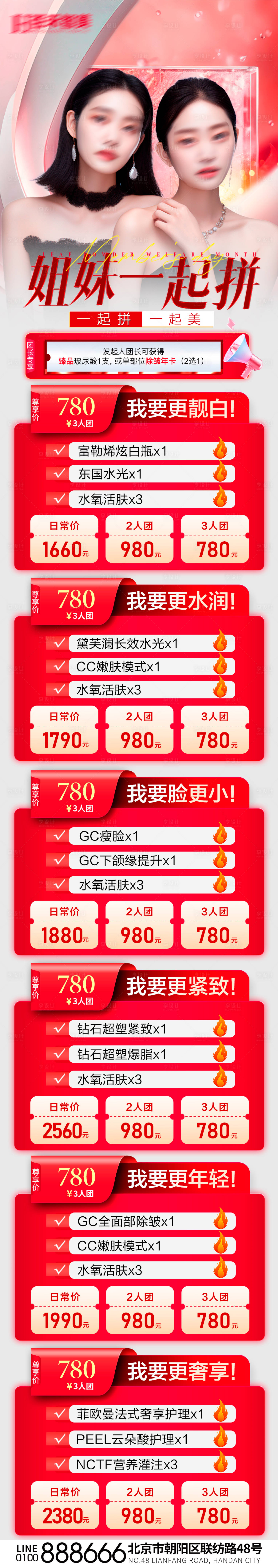 源文件下载【享设计】搜索编号：74730019845928949【拼团闺蜜礼一起拼长图】