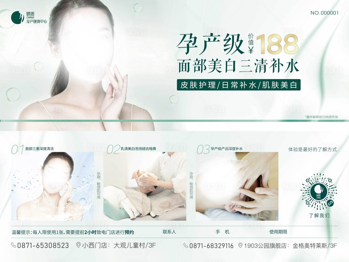 源文件下载【享设计】搜索编号：32200019990265570【医疗美容优惠券】