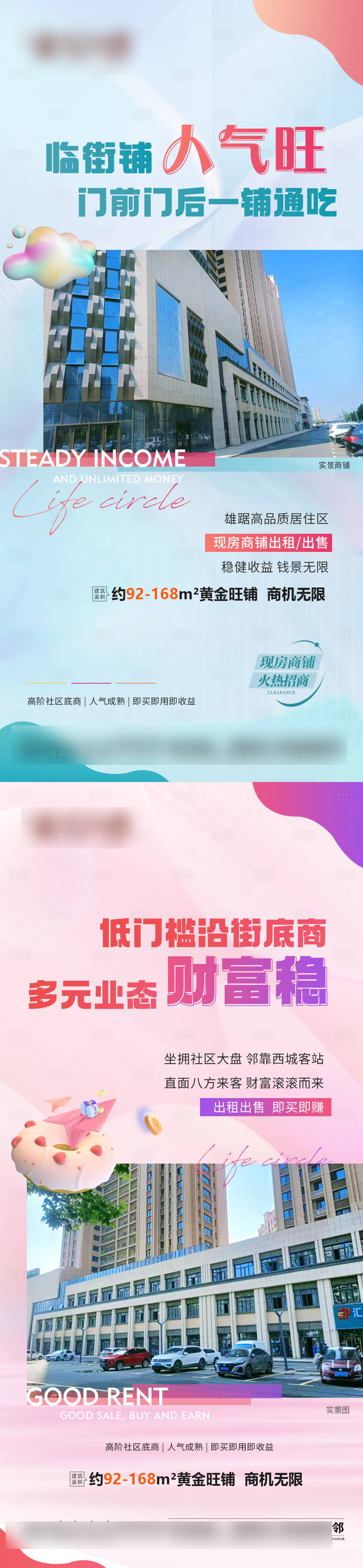 源文件下載【享設(shè)計】搜索編號：53590019658315533【底商 】