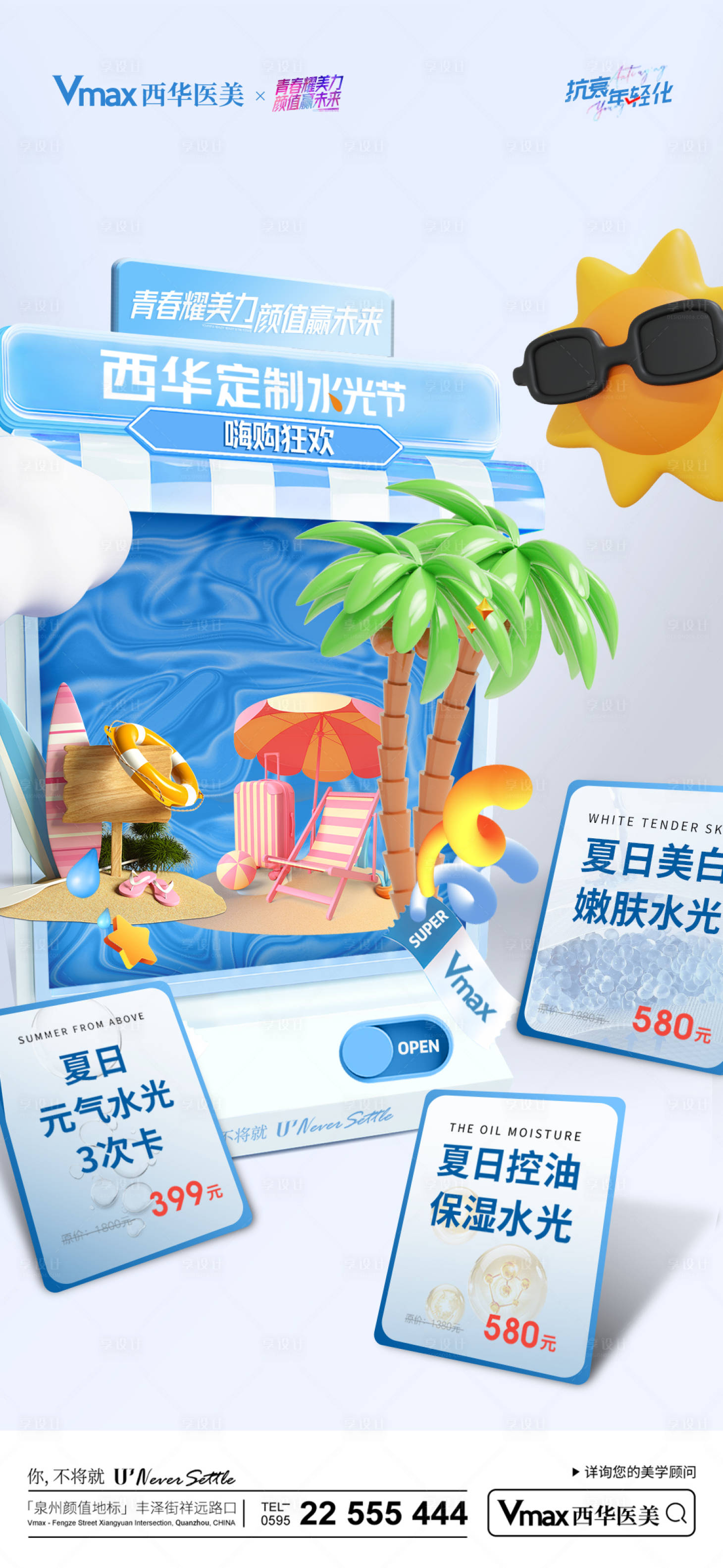 源文件下载【医美活动海报】编号：82140019814095592