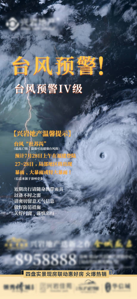 源文件下载【台风预警海报】编号：20230726150651876