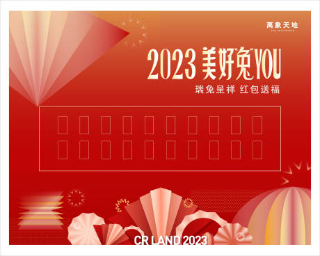 源文件下载【享设计】搜索编号：76430019868921082【红包墙活动背景板】