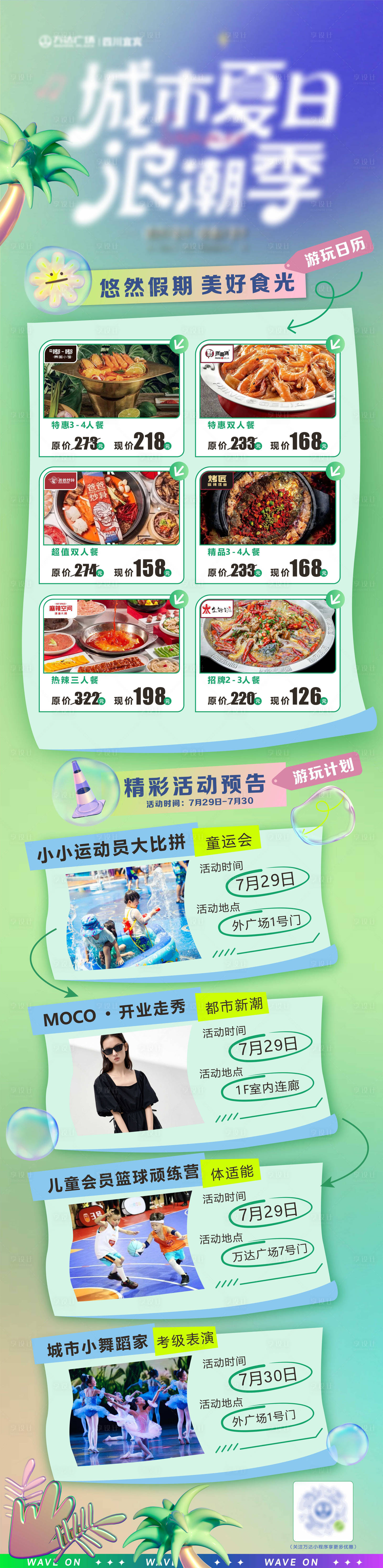 源文件下載【享設(shè)計】搜索編號：29520019681279053【商場活動宣傳海報】